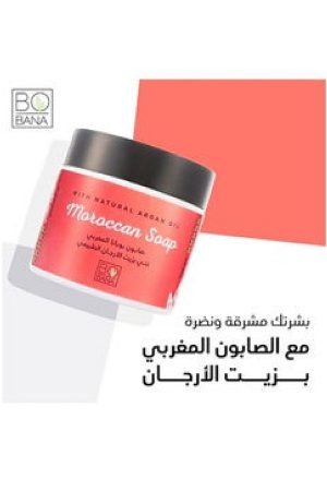 بوبانا صابون المغربي غني بزيت الأرجان الطبيعي 500 جرام