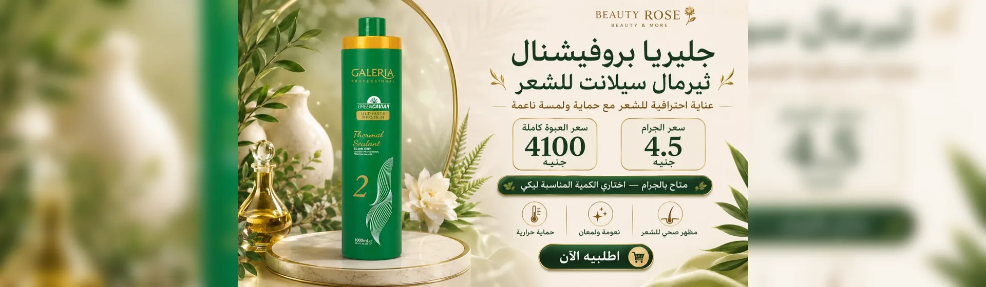 عرض بيوتي روز