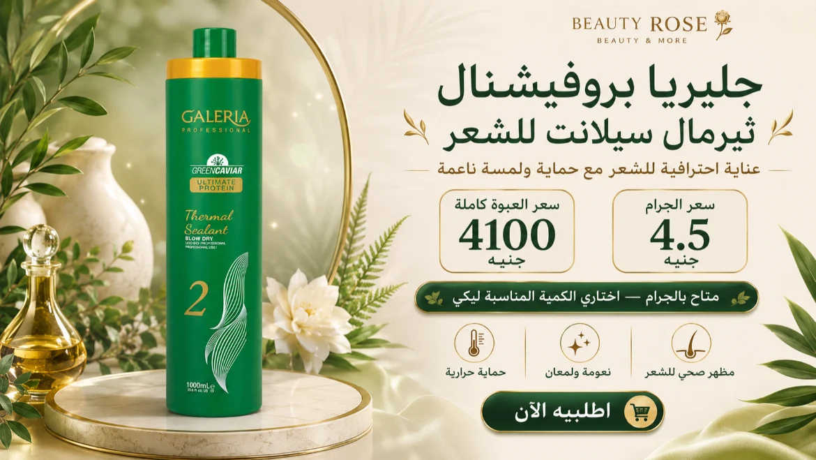 عرض بيوتي روز