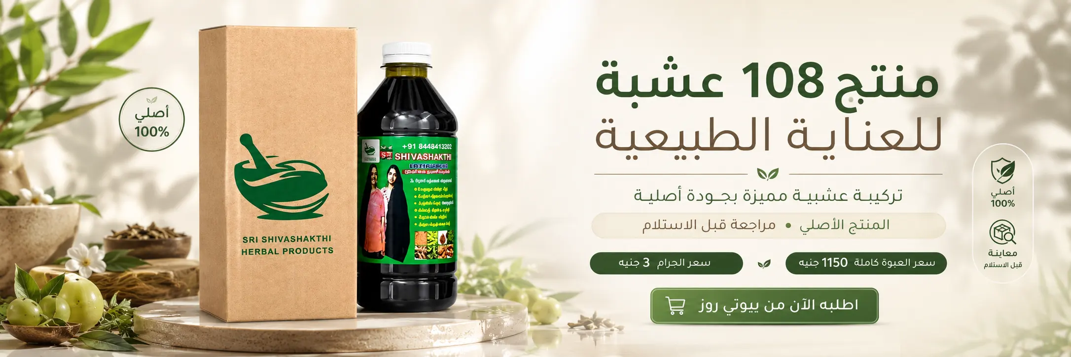 زيت 108 عشبة الأصلي