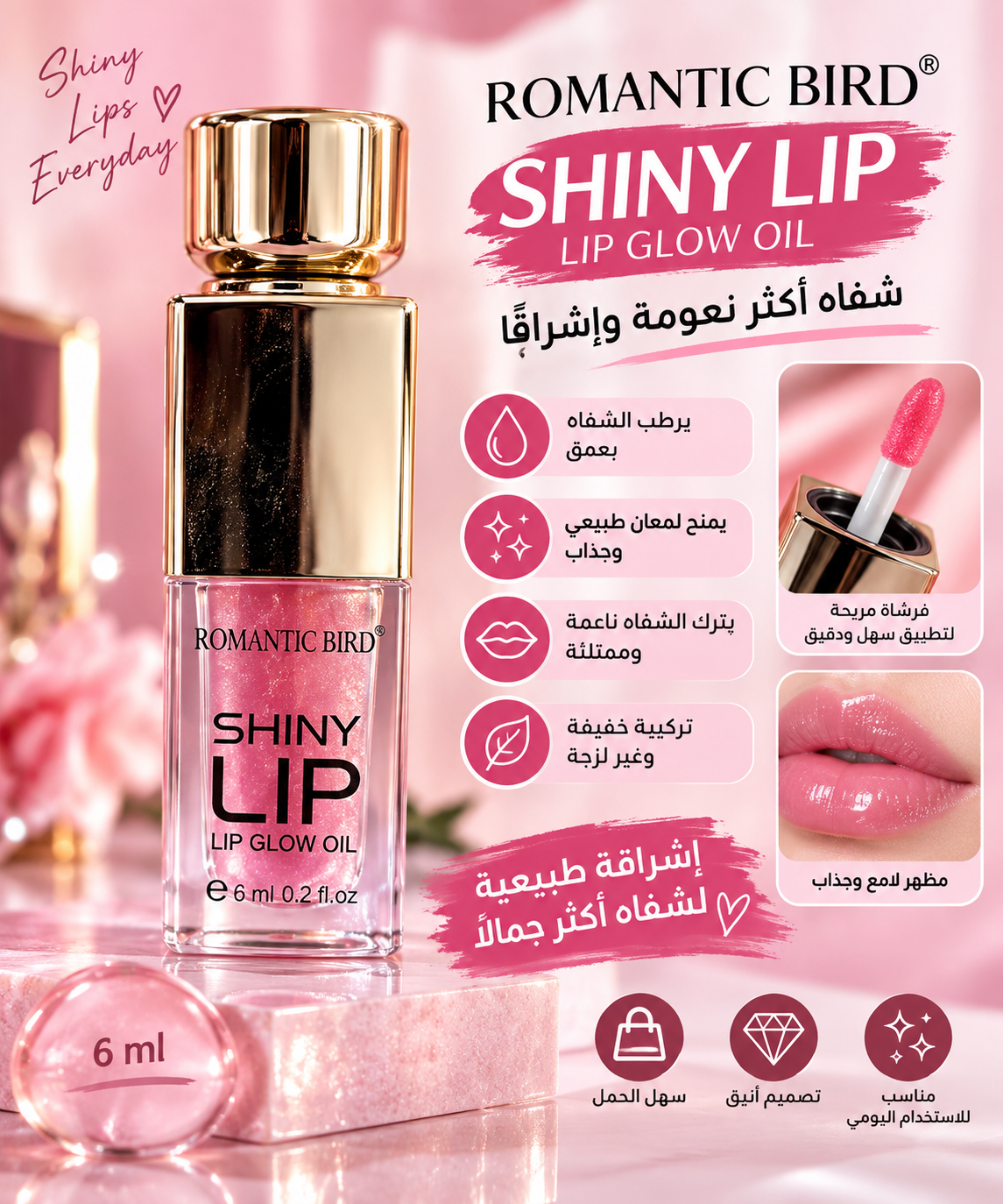 Rose Gold Shiny Lip Gloss - ملمع شفاه
