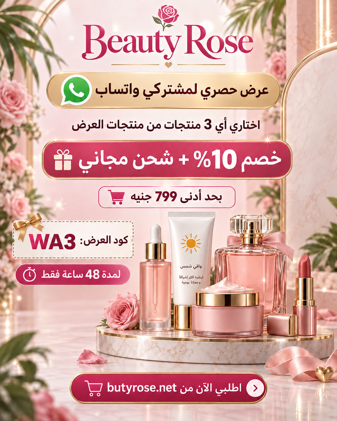 عرض WA3 الحصري لمشتركي واتساب: خصم 10% وشحن مجاني